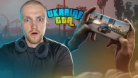 Мобільна версія в UKRAINE GTA?