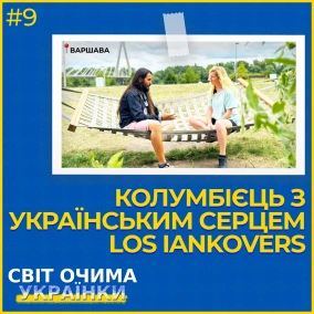 КОЛУМБІЄЦЬ З УКРАЇНСЬКИМ СЕРЦЕМ LOS IANKOVERS