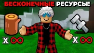 Я ИСПОЛЬЗОВАЛ АДМИНКУ ДЛЯ БЕСКОНЕЧНЫХ РЕСУРСОВ в 99 НОЧЕЙ в ЛЕСУ!