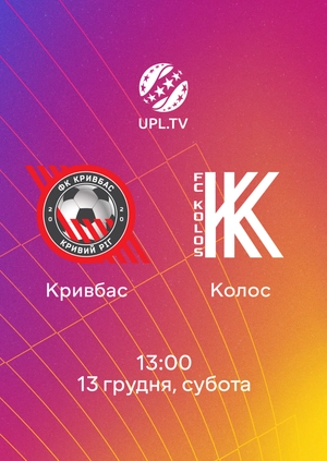Кривбас — Колос