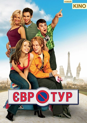 Євротур