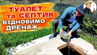 Біодеструктор Не Працює? 2 Поради Для Ідеального Септика!