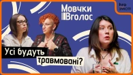 «Мій син народився під вибухи». Як уберегти психічне здоров'я дітей під час війни | МовчкиВголос