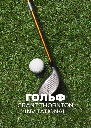 Гольф. Grant Thornton Invitational