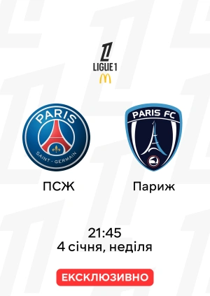 ПСЖ — Париж