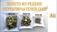 ЗОЛОТО ИЗ РЕДКИХ ПЕРЕКЛЮЧАТЕЛЕЙ СССР!