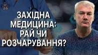 Медичний туризм: Чому українці повертаються лікуватися додому?