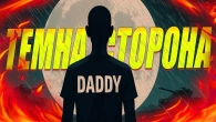 ТЕМНА СТОРОНА DADDY ЯК УГНАЛИ МІЙ DISCORD ТА ВІДНОШЕННЯ ДО БЛОГЕРІВ