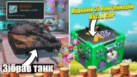 ВІДКРИВ 27 КОНТЕЙНЕРІВ BLITZ X CUP / ЗІБРАВ МАЙЖЕ ДВА ТАНКИ