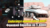 ПЕРШИЙ КОЛІСНИЙ ТАНК В ГРІ ENDURANCE ОГЛЯД WOT BLITZ