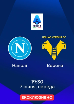 Наполі — Верона