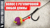 КАРПОВЫЙ ПОВОДОК С РЕГУЛИРУЕМОЙ ДЛИНОЙ ВОЛОСА - ПРОЩЕ ПРОСТОГО! | @FVU  #carpfishing #карпфишинг