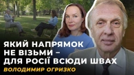 КОМПРОМІСУ БУТИ НЕ МОЖЕ. СПОСОБИ ВИРІШЕННЯ КОНФЛІКТІВ | Володимир ОГРИЗКО