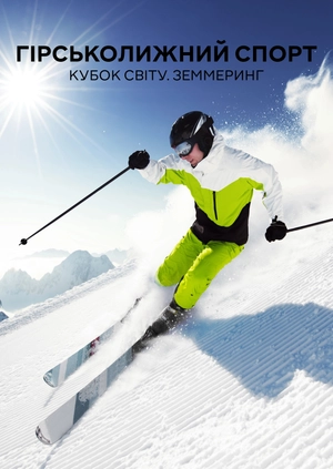 Гірськолижний спорт. Кубок світу. Земмерінг