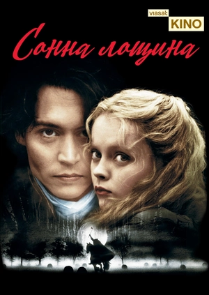 Сонная Лощина