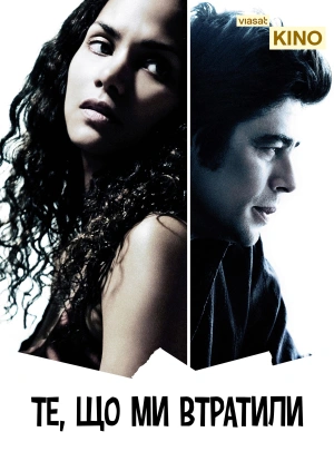 Те, що ми втратили