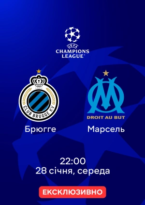 Брюгге —  Марсель