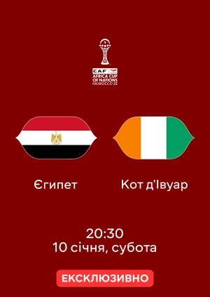 Єгипет — Кот-д’Івуар