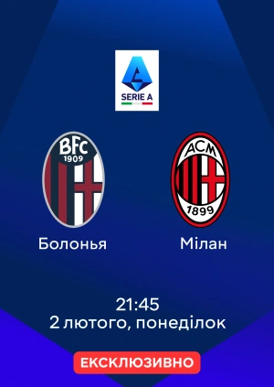 Болонья — Мілан