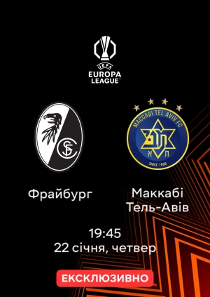 Фрайбург — Маккабі Тель-Авів