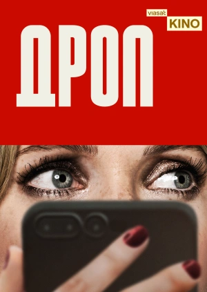 Дроп
