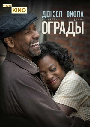 Ограды