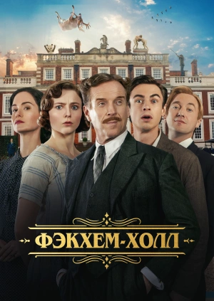 Фэкхем-Холл