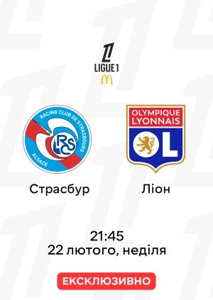 Страсбур — Ліон