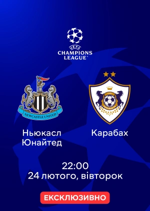 Ньюкасл Юнайтед — Карабах