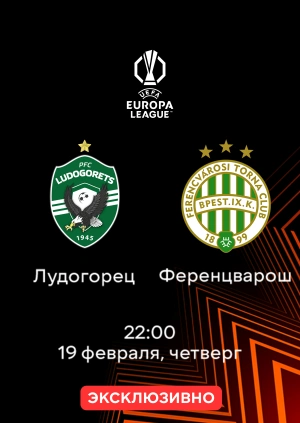 Лудогорец — Ференцварош