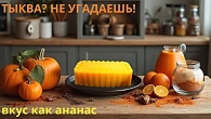 Гарбузово-апельсиновий десерт, який подобається всім — яскравий і ніхто не зрозуміє, що це гарбуз