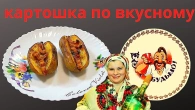 Картошка с закладкой, быстрый ужин для семьи. Готовим просто, едим - вкусно.