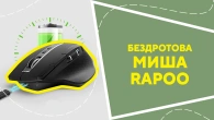 Бездротова миша Rapoo