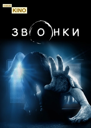 Звонки