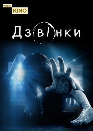 Дзвінки