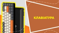 Клавіатура