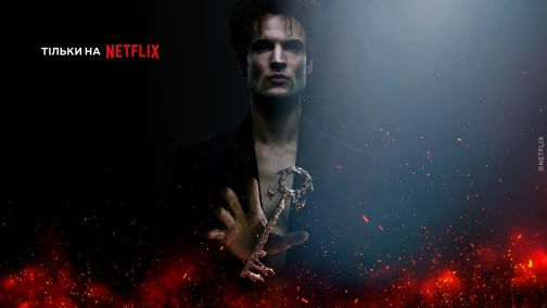 The Sandman. Пісочний чоловік (1-2 сезони)