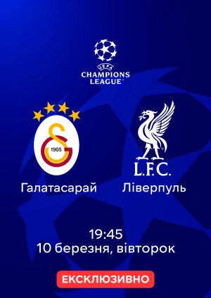Галатасарай — Ліверпуль