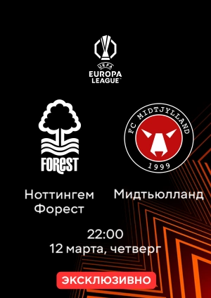 Ноттингем Форест — Мидтьюлланд