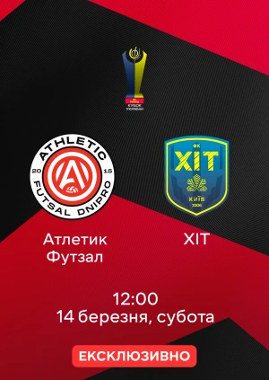 Атлетик Футзал — ХІТ