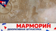 ГЛЯНЦЕВЫЙ Марморин имитирующий структуру Камня.
