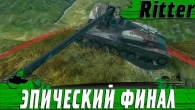 ЗАБЫТАЯ ВАФЛЯ ЗА ИВЕНТ  ВОТ ТАК НАГИБ НА ПТ САУ  WoT Blitz