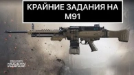 Call of Duty Modern Warfare 2019 ПОТ НА СТОКОМ М91 И ДОБИТИЕ ДАБЛ КИЛОВ
