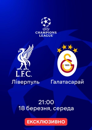 Ліверпуль — Галатасарай
