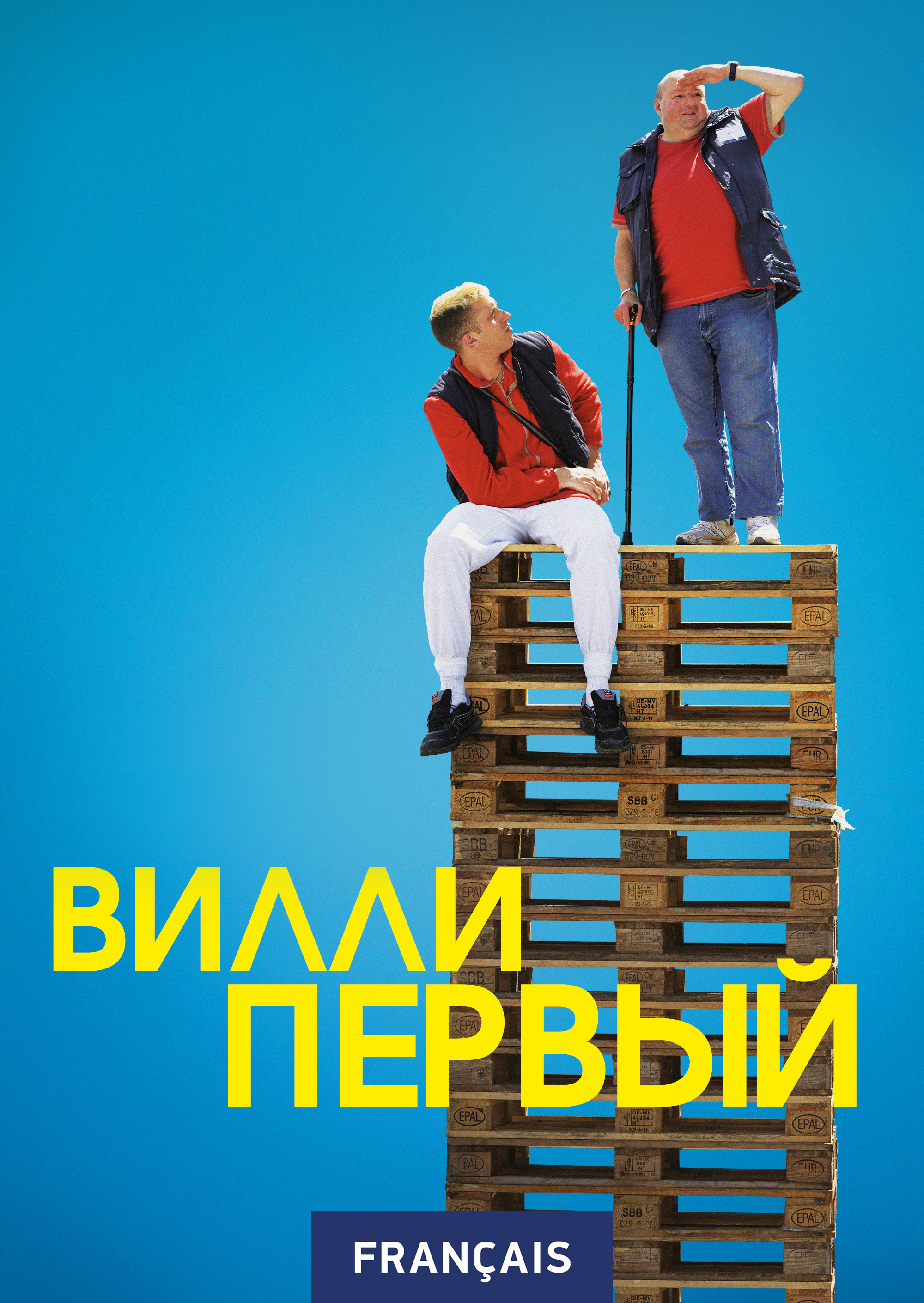 Смотреть Вилли I онлайн на Кинопод бесплатно