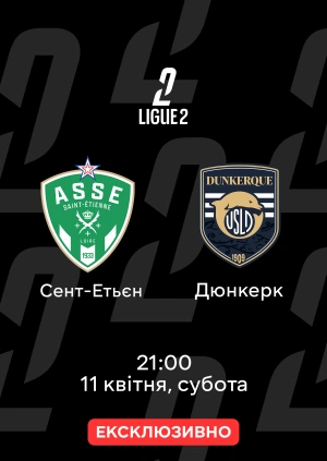 Сент-Етьєн — Дюнкерк