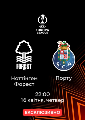 Ноттінгем Форест — Порту