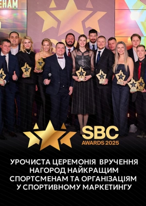 Церемонія нагородження найкращих у спортивному маркетингу SBC Ukraine Awards 2026