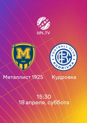 Металлист 1925 — Кудровка