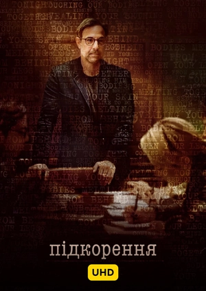Підкорення UHD